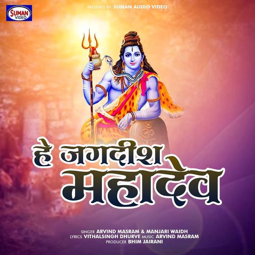 He Jagdish Mahadev
