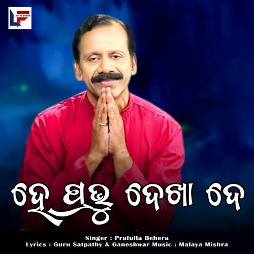 Hey Prabhu Dekha De