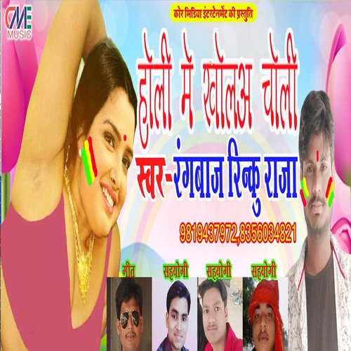 Holi Me Khola Choli (Bhojpuri Song)