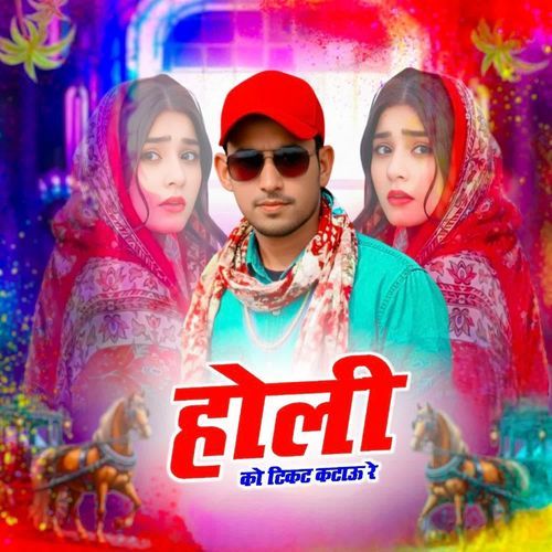 Holi ko tikat katao re