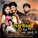 Hu Ghanu Samjavu Dil Kya Samje Che