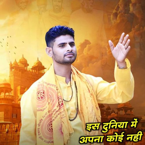 Is Duniya Me Apna Koi Nhi
