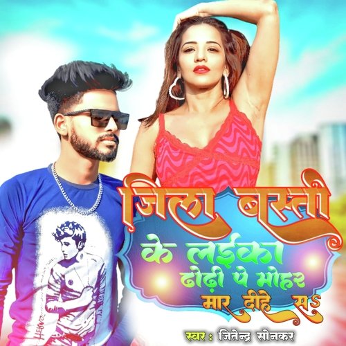 JILA BASTI KE LAIKA