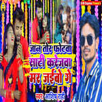 Jaan Tor Photowa Sati Karejwa Mar Jaibo Ge