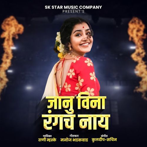 Jaanu Vina Rangch Nay