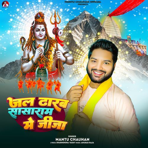 Jal Dharb Sasaram Me Jija