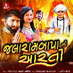 Jalaram Bapani Aarti