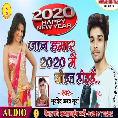 Jan 2020 Me Johat Hoihe (Bhojpuri Song)