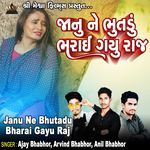 Janu Ne Bhutadu Bharai Gayu Raj
