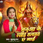 Januaa Ke Rakhiha Salamat Ae Maai