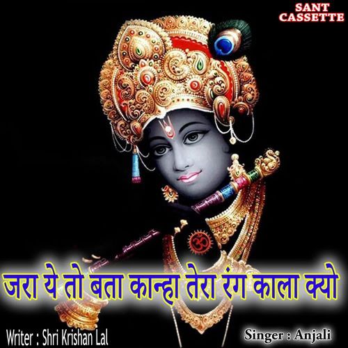 Jara Ye to Bata Kanha Tera Rang Kala Kyu