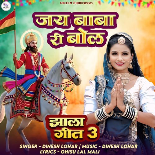 Jay Baba Ri Bol (Jhala Geet 3)