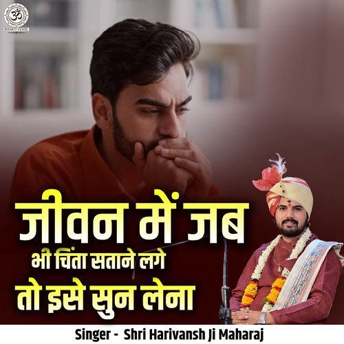 Jeevan Me Jab Bhi Chinta Satane Lage To Ise Sun Lena