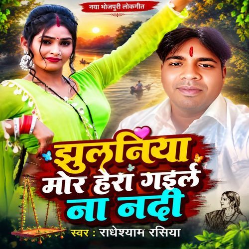 Jhulaniya Mor Hera Gaile Na Nandi