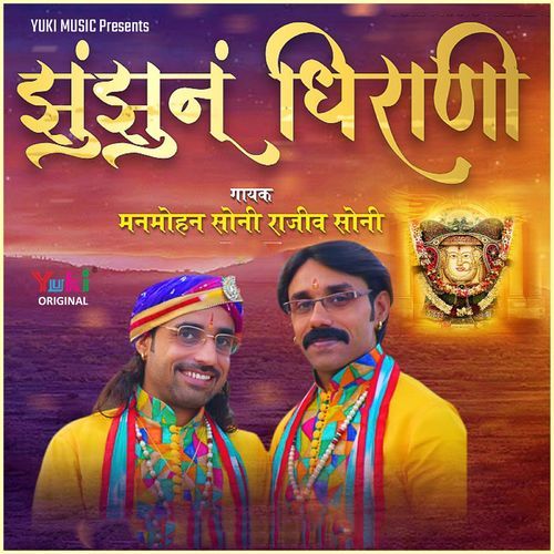Jhunjhunu Dhirani