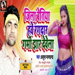 Jila Betiya Hawe Rangadar (Bhojpuri)