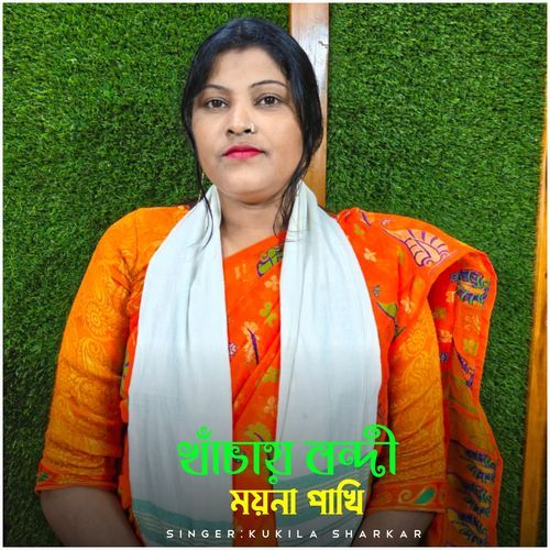 Kachay Bondhi Moyna Pakhi