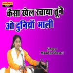 Kaisa Khel Rachaya Tune Ao Duniya Ke Mali