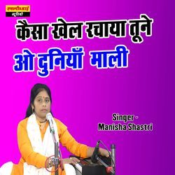 Kaisa Khel Rachaya Tune Ao Duniya Ke Mali