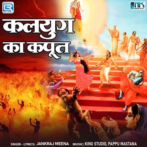 Kalyug Ka Kaput
