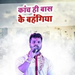 Kanch Hi Bans Ke Bahangiya