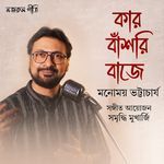 Kar Banshori Baje