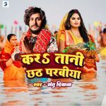 Karatani Chhath Parbiya