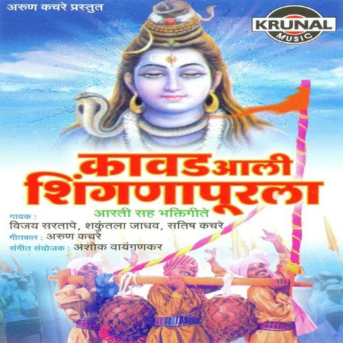 Mahadeva Ra Harhar