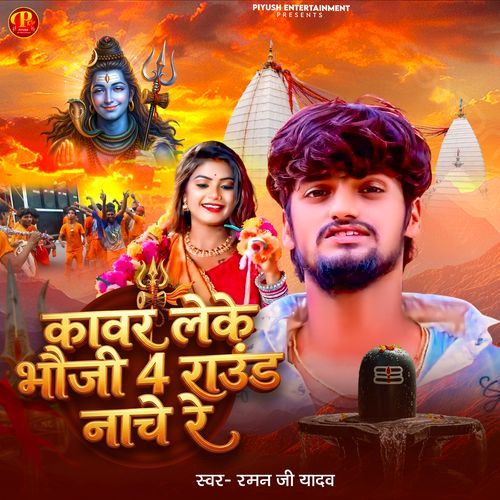 Kawar Leke Bhauji 4raund Nache Re