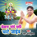 Kekara Sanghe Chhathi Ghate Jaib