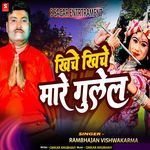 Khiche Khiche Mare Gulela