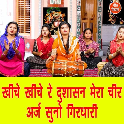 Khiche Khiche Re Dushasan Mera Chir Arj Suni Girdhari