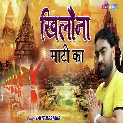 Khilona Mati Ka