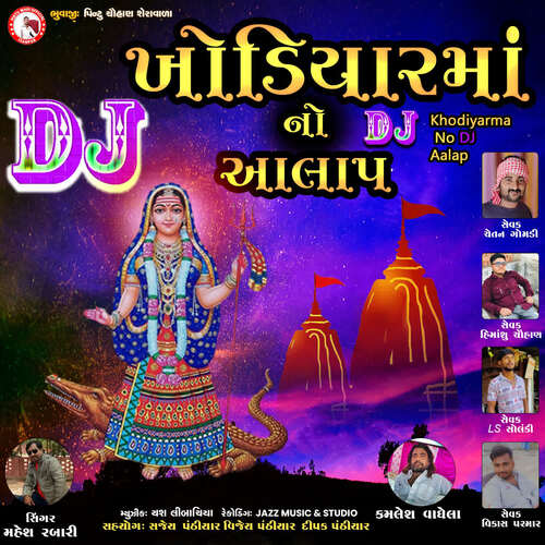 Khodiyarma No DJ Aalap