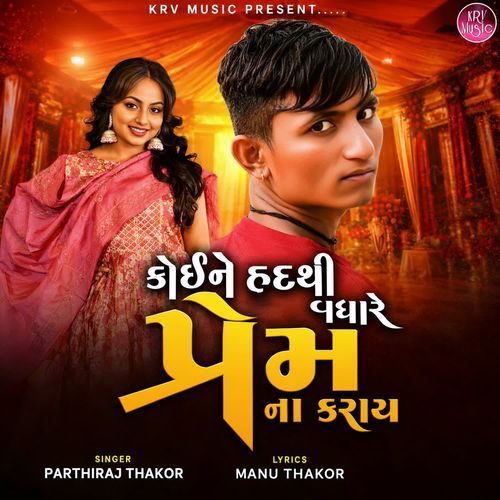 Koine Hadthi Vadhare Prem Na Karay