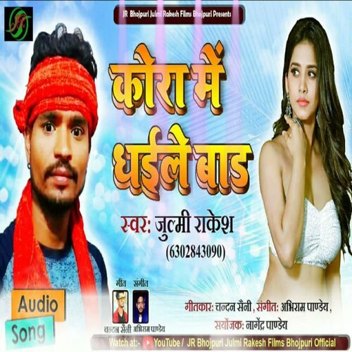 Kora Me Dhayile Baad (Bhojpuri Song 2022)