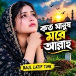 Koto Manush More Allah