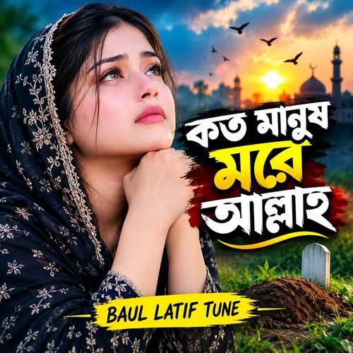 Koto Manush More Allah
