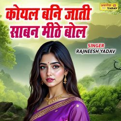 Koyal Bani Jaati Savan Meethe Bol