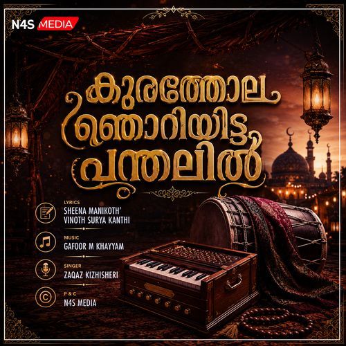 Kuruthola Njoriyita Pandhalil