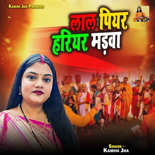 Lal Piyar Hariyar Madwa