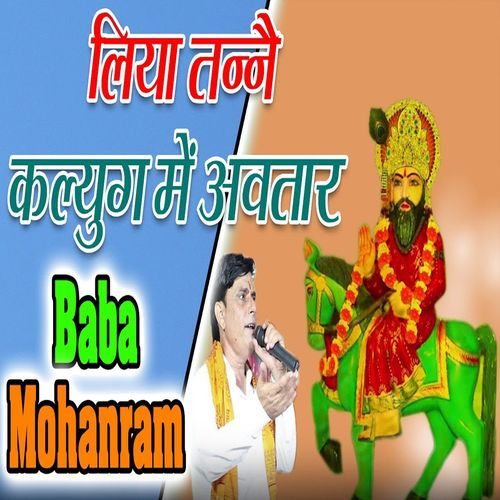Leya Tanne Kalyug Me Avtar Baba Mohanram (Original)