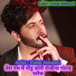 तेरा गम मैं पीहू छोरी रोजीना गोल्ड फ्लैक