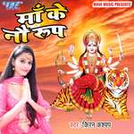 Maa Ke Nav Roop
