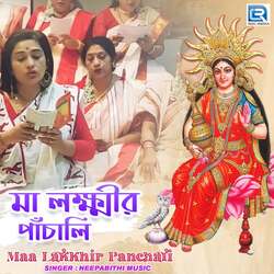 Maa Lakkhir Panchali-OTAzYjFeVXE