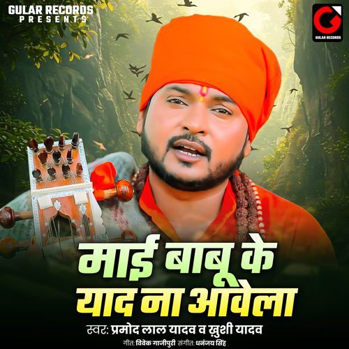 Maai Babu Ke Yaad Na Aawela