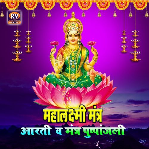 Mahalaxmi Mantra Aarti Mantra Pushpanjali