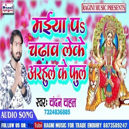 Maiya Pa Chadhav Leke Arhul  Ke Phool