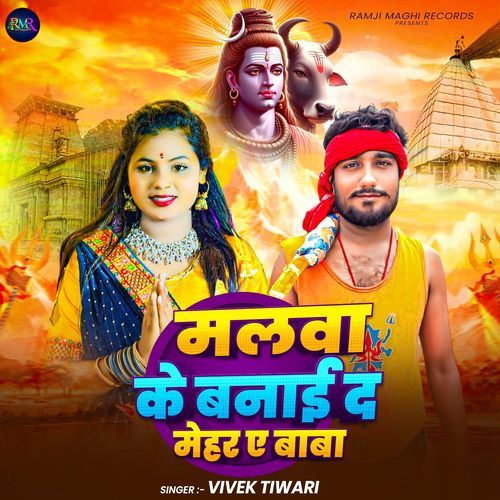Malwa ke banayi d mehar ye baba