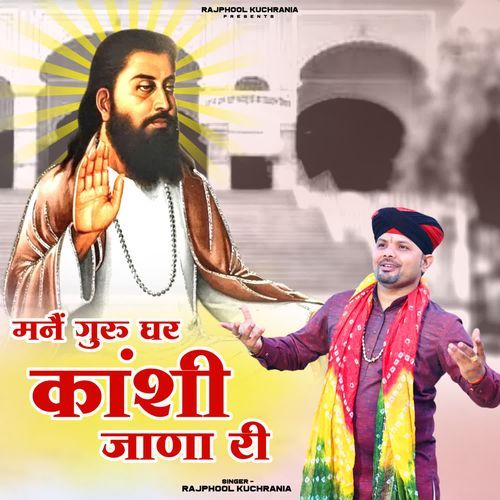 Mane Guru Ghar Kashi Jana Re